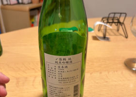 〆張鶴 チェックイン 2