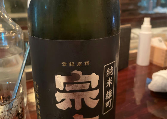 宗玄