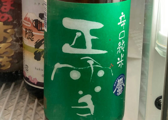 正雪