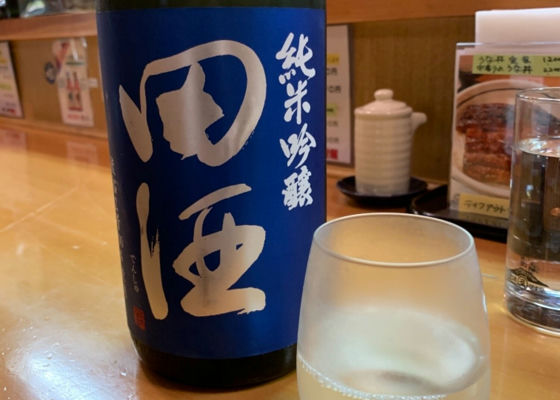 田酒