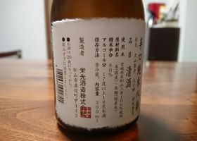 酒仙栄光 チェックイン 3