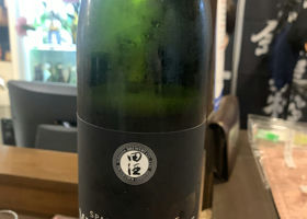 田酒 チェックイン 1