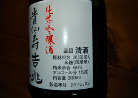 貴仙寿 チェックイン 1