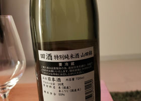 田酒 チェックイン 2