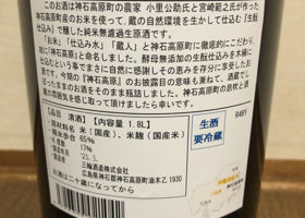 神石高原　純米酒 チェックイン 2