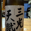 Sanko Tenbu 2
