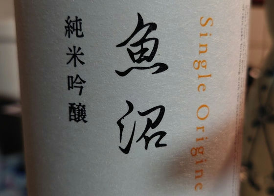 Single Origine Sake 魚沼