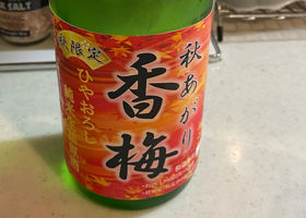 香梅のラベルと瓶 2