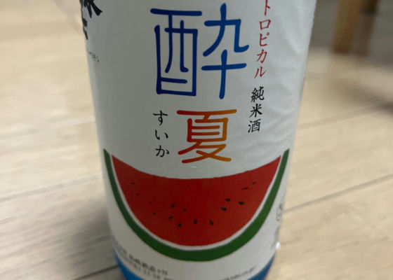 酔夏