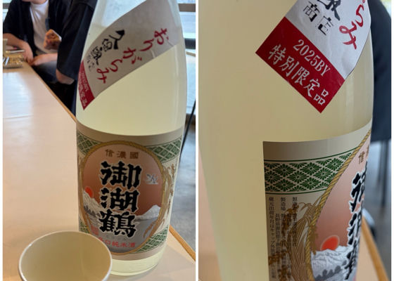 御湖鶴 チェックイン 1