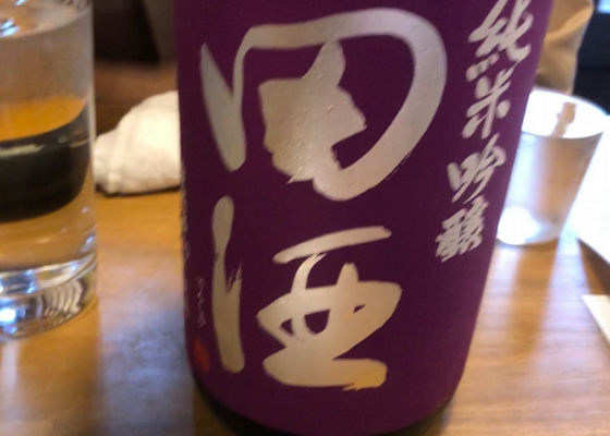 田酒 チェックイン 1