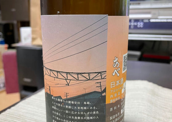 あべ