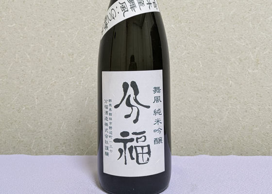 分福 チェックイン 1