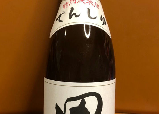 田酒