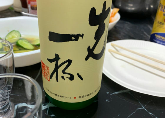 先一杯 チェックイン 1