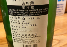 田酒 チェックイン 2