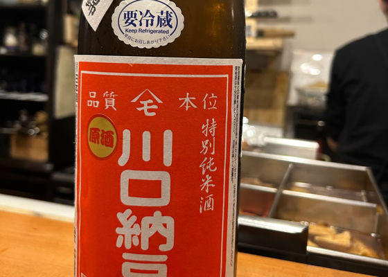 金の井 チェックイン 1