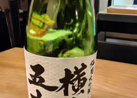 横山五十 チェックイン 1