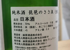 琵琶のささ浪 チェックイン 2