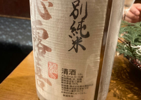 飛露喜