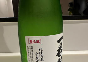 しぼりたて　一番蔵だし チェックイン 3