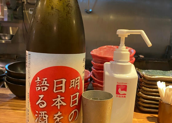 明日の日本を語る酒 チェックイン 1