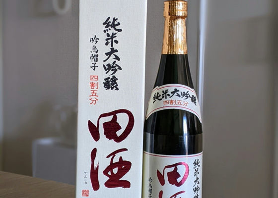 田酒