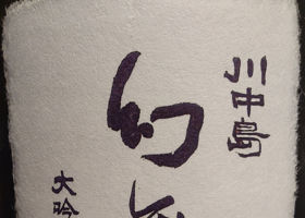 川中島幻舞 チェックイン 1