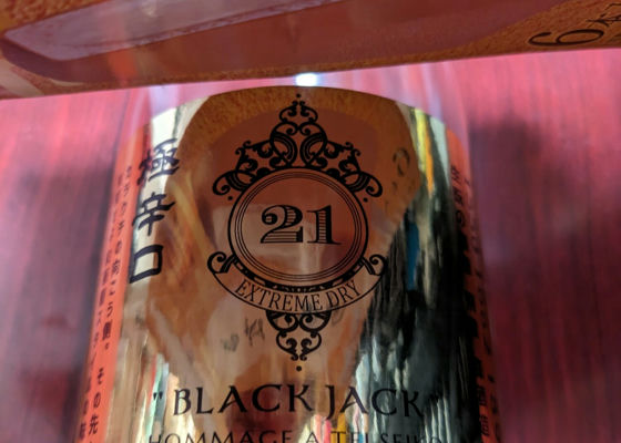 BLACK JACK 極辛口森酒造場