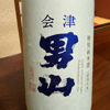 Aizu Otokoyama 2