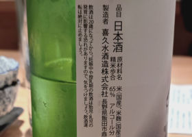 㐂久水 チェックイン 3