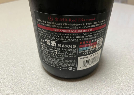 寒菊　愛山50RED DIAMOND