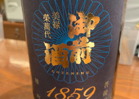 御前酒 チェックイン 1