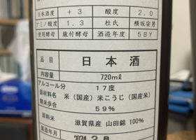 杣の天狗 チェックイン 2