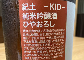 紀土 チェックイン 3