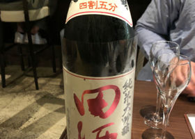 田酒 チェックイン 1