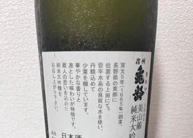 信州亀齢 チェックイン 2
