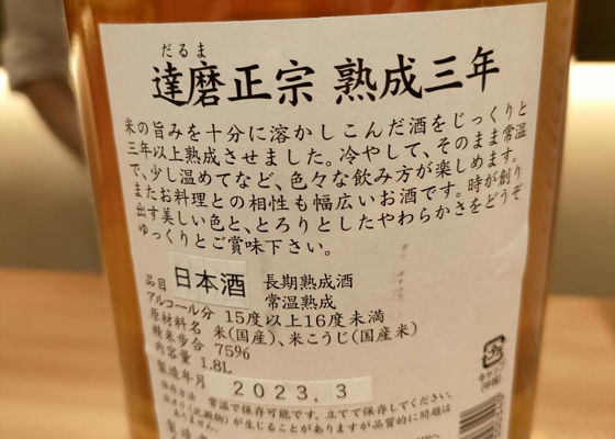 達磨正宗