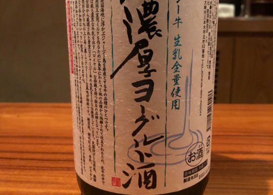 超濃厚ヨーグルト酒