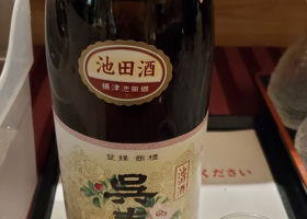 呉春のラベルと瓶 2