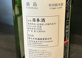 鍋島 チェックイン 2