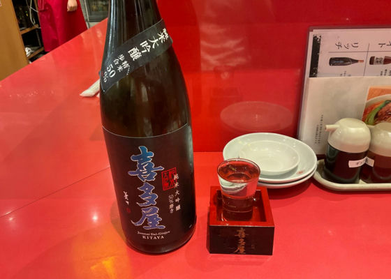 喜多屋