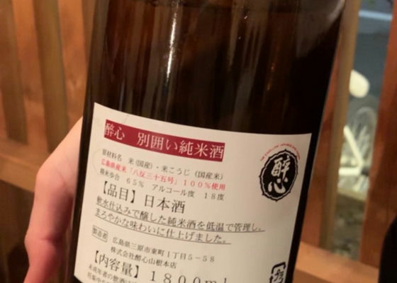 酔心 チェックイン 1