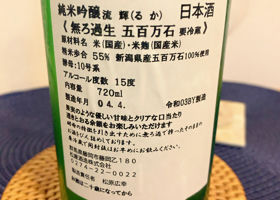 流輝 チェックイン 2