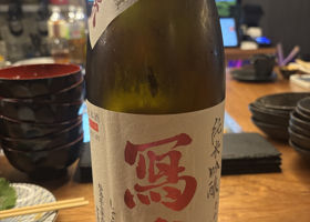 冩楽 チェックイン 1