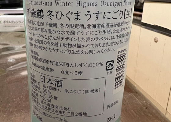 千歳鶴