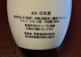 御神酒 チェックイン 2