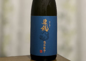 碧龍のラベルと瓶 1
