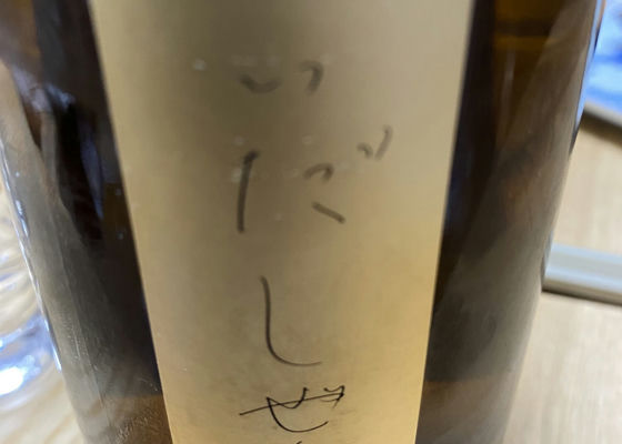 自然酒 チェックイン 1