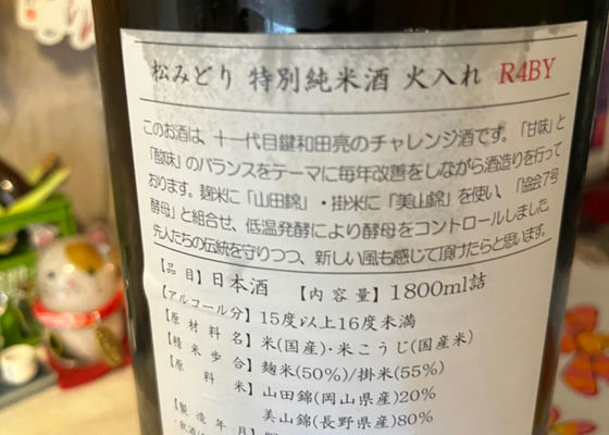 松みどり